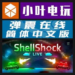 live shell - 電腦遊戲、周邊配備(電玩遊戲) - 人氣推薦- 2023年10月