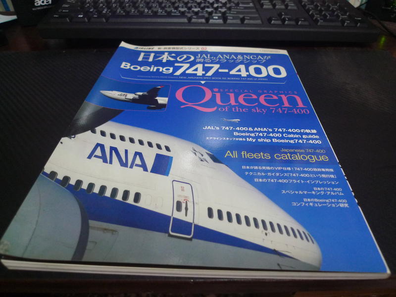 【博多二手書】日本的 boeing 747-400