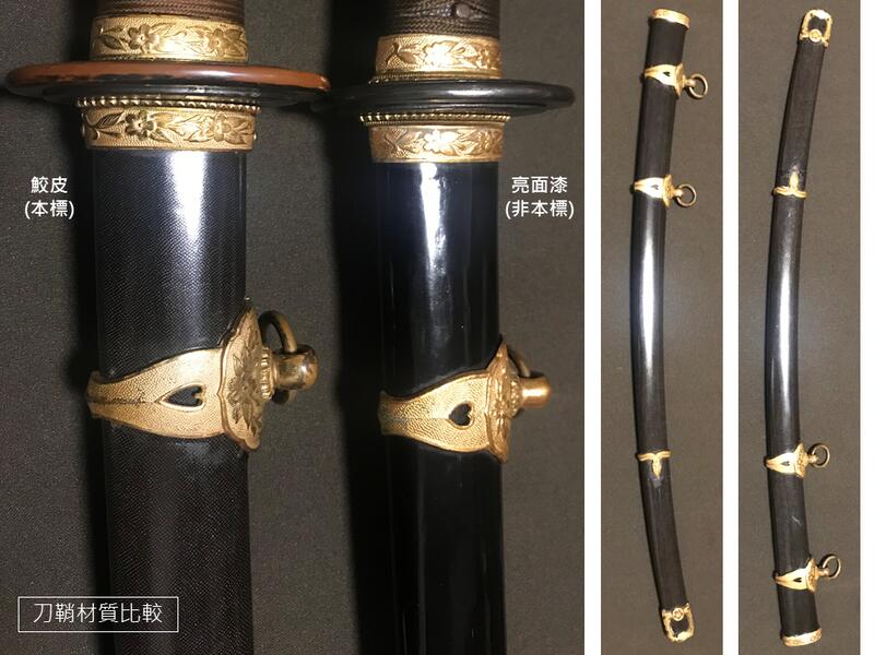 軍用品][原品] 二戰日本海軍昭和12年型/1937年型太刀型軍刀裝具原品