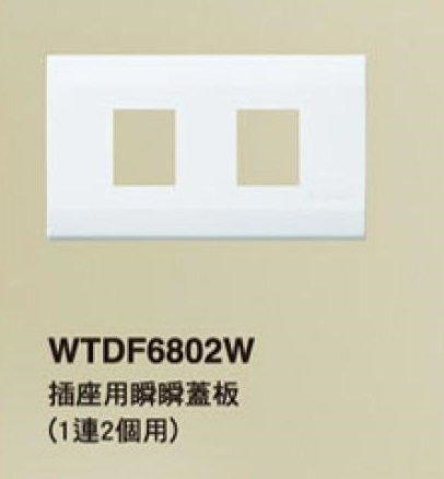【Ambi-Hi安比好】Panasonic 松下 WTDF6802W 蓋板 (插座用二孔) 星光系列