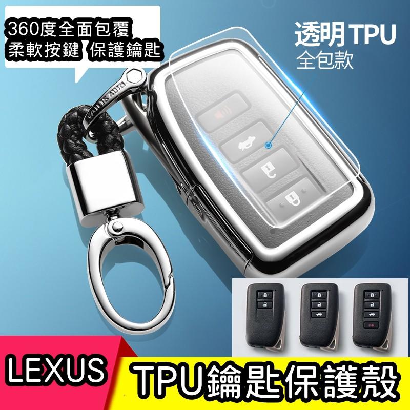 【叛逆】LEXUS 凌志 鑰匙殼 TPU 鑰匙 鑰匙皮套 鑰匙包UX CT NX ES IS GS RX NX RC