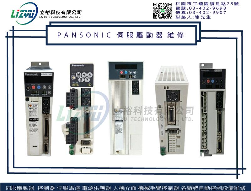 【立裕科技】PANASONIC 伺服驅動器 MSDA5A5D2A