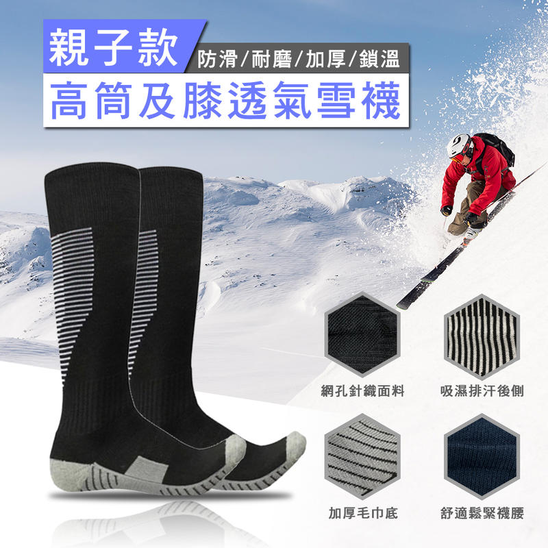 【大安體育】高筒 滑雪襪 雪襪 及膝 吸濕 排汗 全棉 襪子 保暖 防寒 耐磨 滑雪 溜冰 跑步 D80105