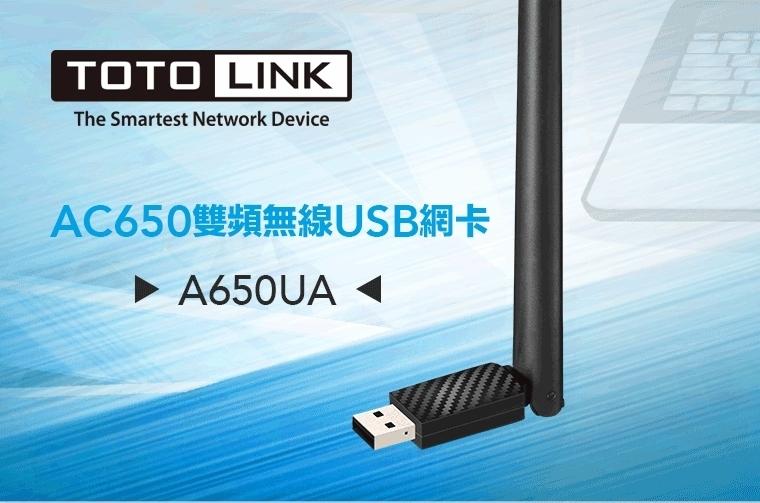 【子震科技】AC雙頻USB無線網卡~ TOTOLINK A650UA 5dBi大天線 TOTO LINK