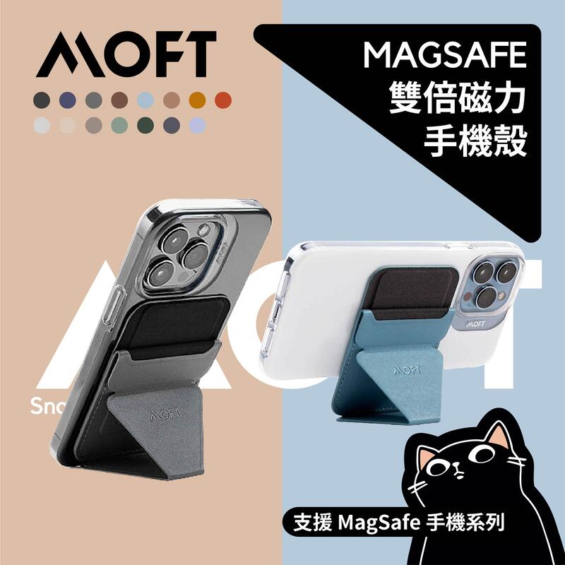 ▎雙倍磁力保護殼 ▎MOFT 14/13/12/ Pro/ Max MagSafe 專用 磁吸式手機支架