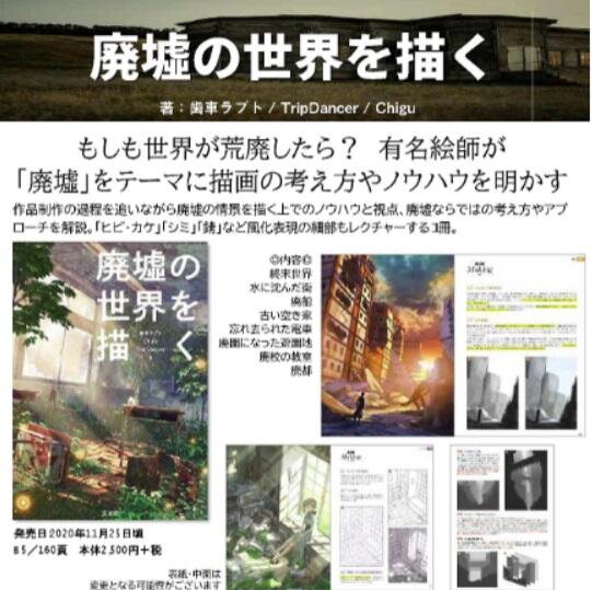 ◎日本販賣通◎(代購) 廃墟の世界を描く廢墟世界的描繪方法| 露天市集