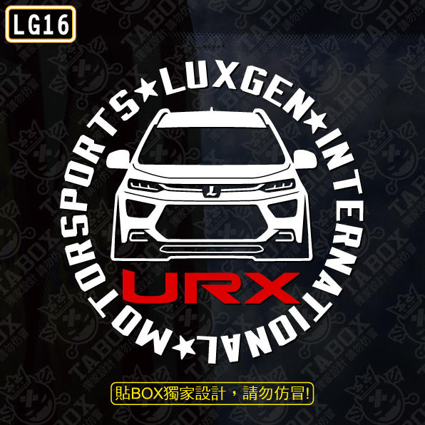 【貼BOX】納智捷LUXGEN URX 圓形車型 3M反光貼紙【編號LG16】