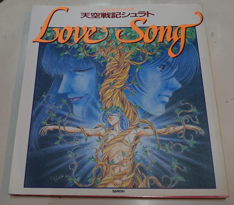 天空戰記 memorial book love song
