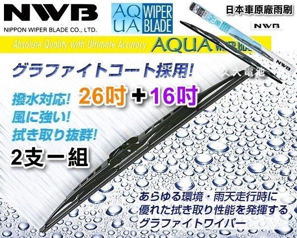 ✚久大電池❚日本NWB雨刷 26吋+16吋【原廠雨刷】 09-LUXGEN 7 MPV 01-&05-SAVRIN