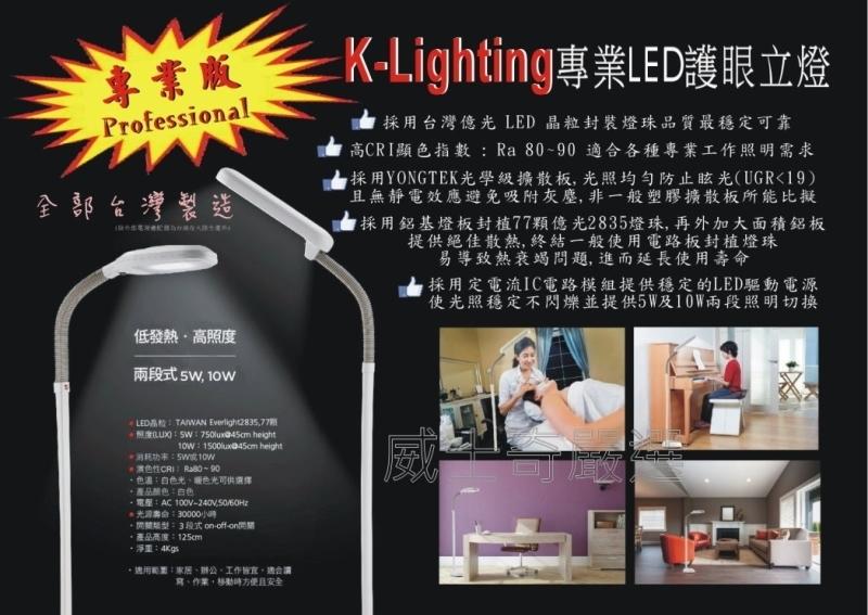 【威士奇】晶耐照明 K-Lighting LED檯燈;台燈;LED閱讀燈;落地燈;立燈;;億光LED