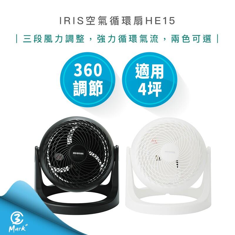 【快速出貨 發票保固】IRIS 空氣 循環扇 HE15 電風扇 桌扇 低噪音對流扇 電扇