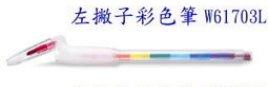 左撇子彩色筆 (附9節2.85mm筆心)左利者彩色筆 左手用品 左撇子專用彩色筆 用左手拿的筆 世界專利彩色鉛筆