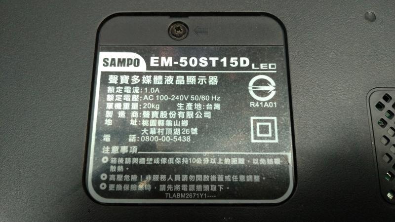 SAMPO面板故障拆機賣  聲寶 EM-50ST15D
