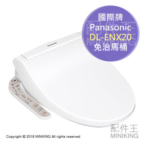 日本代購 空運 2019新款 Panasonic 國際牌 DL-ENX20 溫水洗淨便座 免治馬桶 除臭 儲熱式