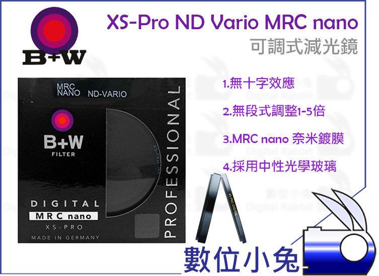 數位小兔【B+W ND Vario 可調式減光鏡 82mm】可調 減光鏡 XS-PRO ND ND8 ND64 ND400 MRC nano 奈米 多層鍍膜