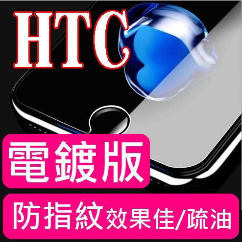 【膜保】電鍍 防指紋 頂級鋼化玻璃保護貼 HTC 10 evo D10 llfestyle U ultra 鋼化膜 玻璃