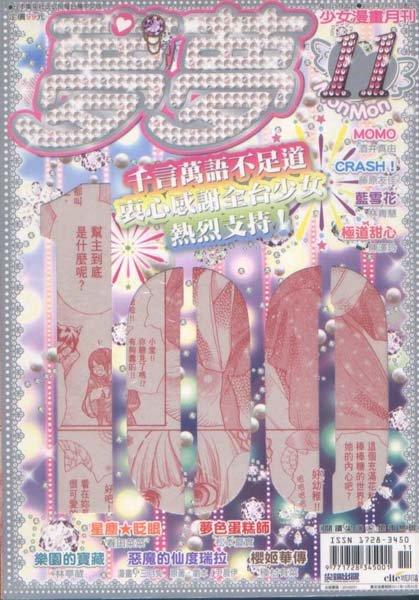 夢夢少女漫畫月刊(2011.11月)(三本面交算130)(三本含運算180)