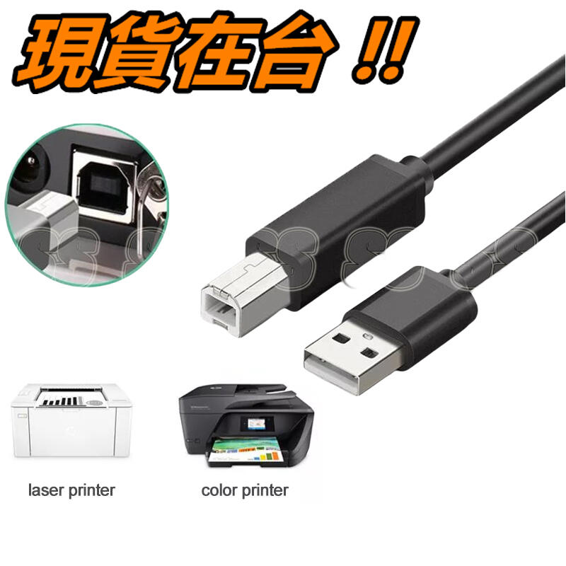 USB2.0印表機線 A公 B公 傳輸線 USB列印線 掃描器印表機資料線 A-BUSB 轉方口連接線 HP