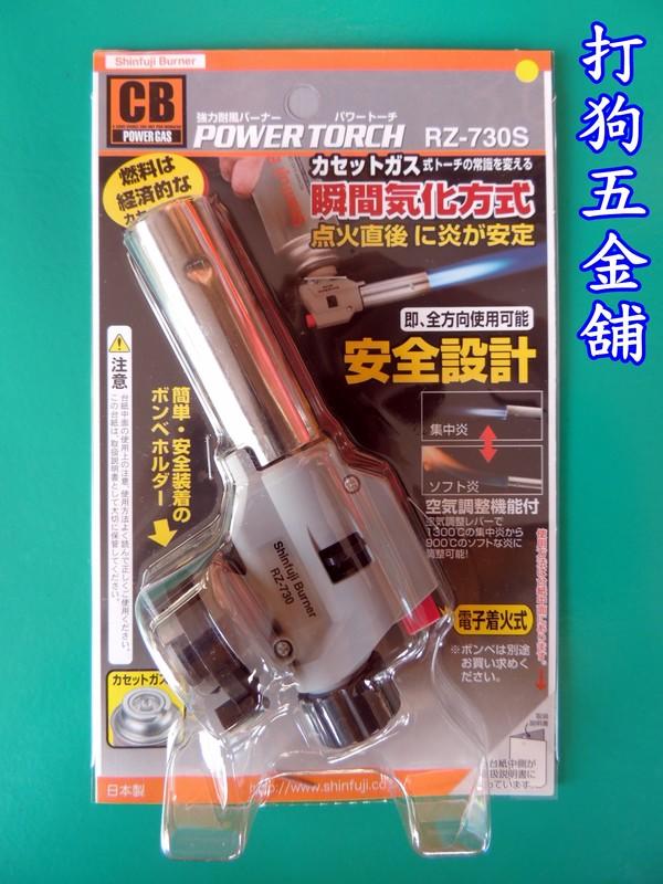 【打狗五金舖】SHINFUJI 新富士全方向瓦斯噴槍 RZ-730S 可逆向使用 廚房料理 炙燒.卡式瓦斯點火器