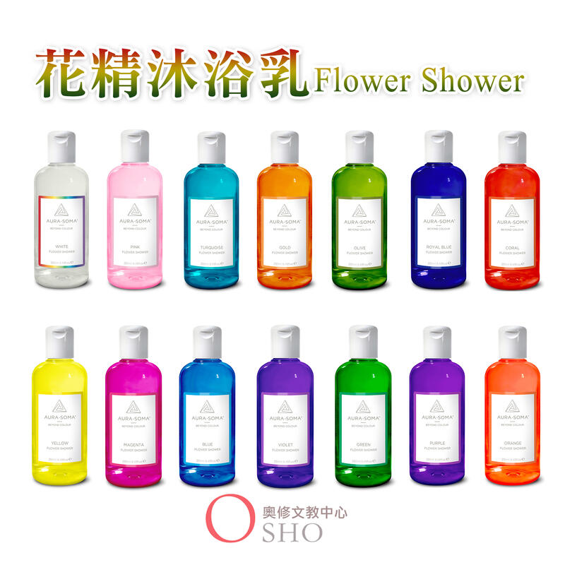 AURA SOMA 靈性彩油 花精沐浴乳 Flower Shower 250ML