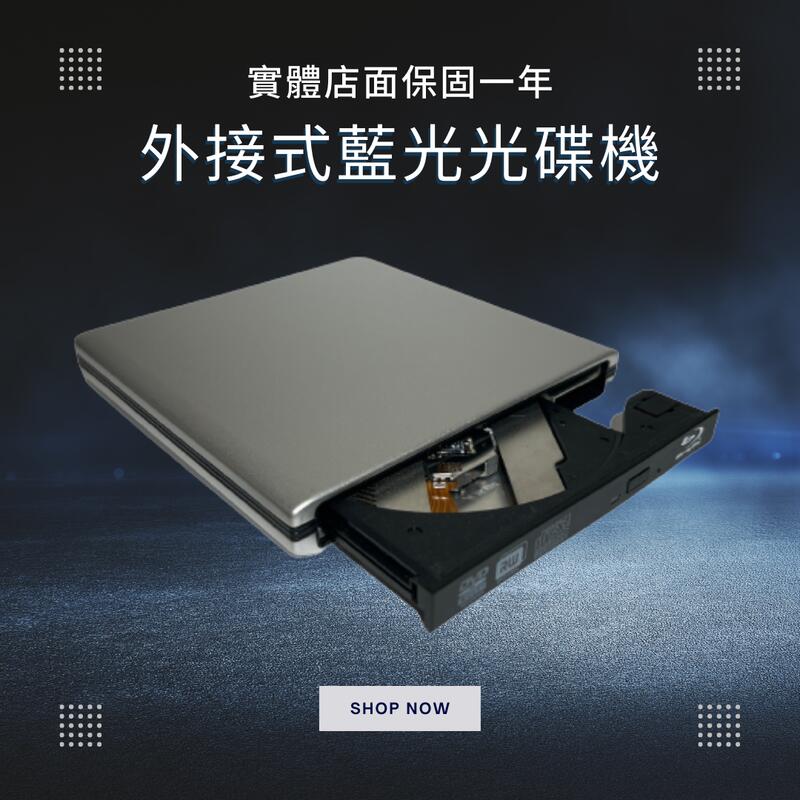 [巨蛋通] 外接式藍光光碟機 抽取式藍光combo機 usb3.0 可燒錄dvd win7win10 mac隨插即用