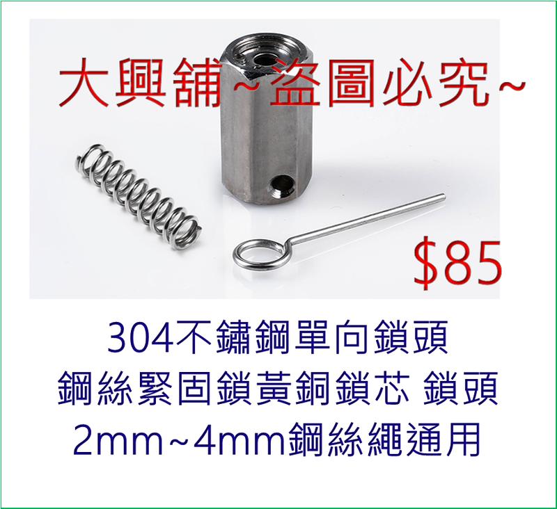 鋼絲緊固鎖黃銅鎖芯鎖頭304不鏽鋼單向鎖頭2mm-4mm通用💗大興舖💗