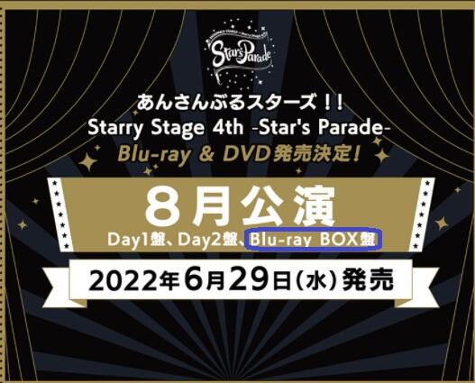 ◎日本販賣通◎(預購-先付款)合奏之星Starry Stage-Star's Parade- 8月