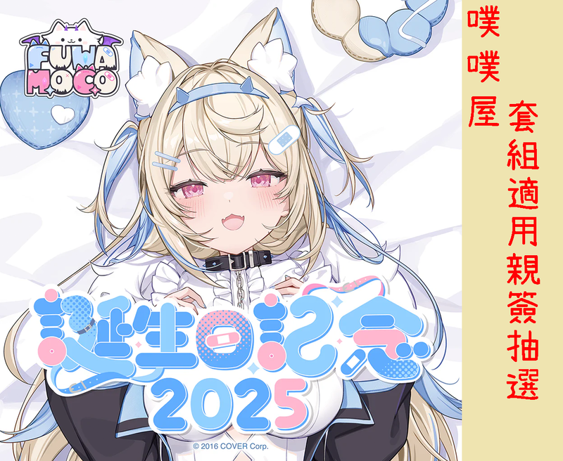 【数量限定ver、ホロカ付き】フワワ・アビスガード 誕生日記念2025 未開封》【ホロカ】フワワ・アビスガード(誕生日)【P】hBD24-020