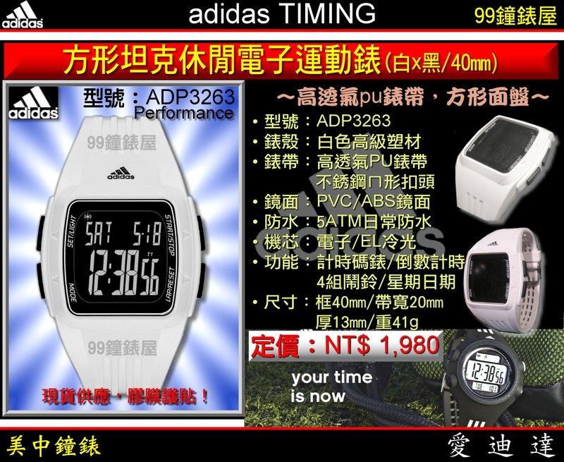 【99鐘錶屋】adidas Timing愛迪達電子錶：《方形坦克/小/休閒電子運動錶-白x黑》(ADP3263)