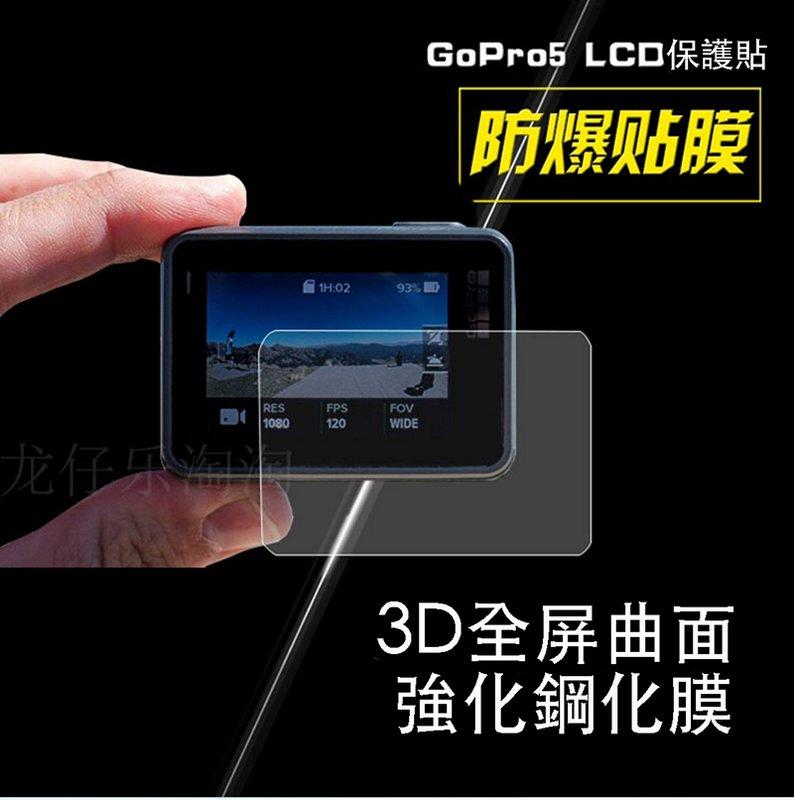 【eYe攝影】GoPro Hero 5 6 7 保護貼 螢幕保貼 螢幕貼 保貼 貼膜 9h 鋼化膜 玻璃貼 防刮 防塵