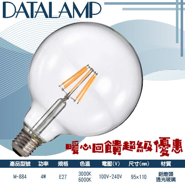 【阿倫燈具】(UM-888) LED-8W仿鎢絲球型燈泡 E27規格 鋁燈頭+透光玻璃 全電壓 提升氣氛不燙手