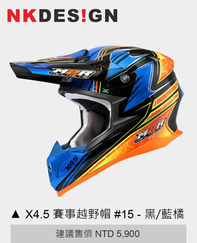 NK的店：M2R X4.5 #15 藍橘 METCALFE 越野帽 選手 複合纖維 純越野帽 KTM