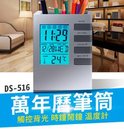【傻瓜批發】(DS-516)萬年曆筆筒 觸控背光 時鐘鬧鐘溫...