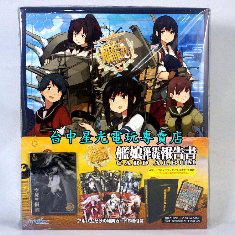 缺貨【日本直送】☆ 艦娘艦隊收藏收集冊艦娘收集作戰報告書☆全