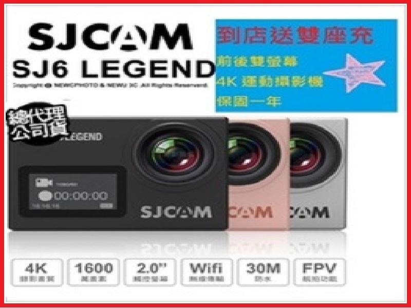🔥含稅開發🔥 光華八德 SJCAM SJ6 LEGEND 4K 運動攝影機 公司貨 聯詠96660