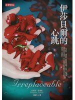 《伊莎貝爾的心跳Irreplaceable》ISBN:9861855009│史蒂芬．拉弗里│些微泛黃