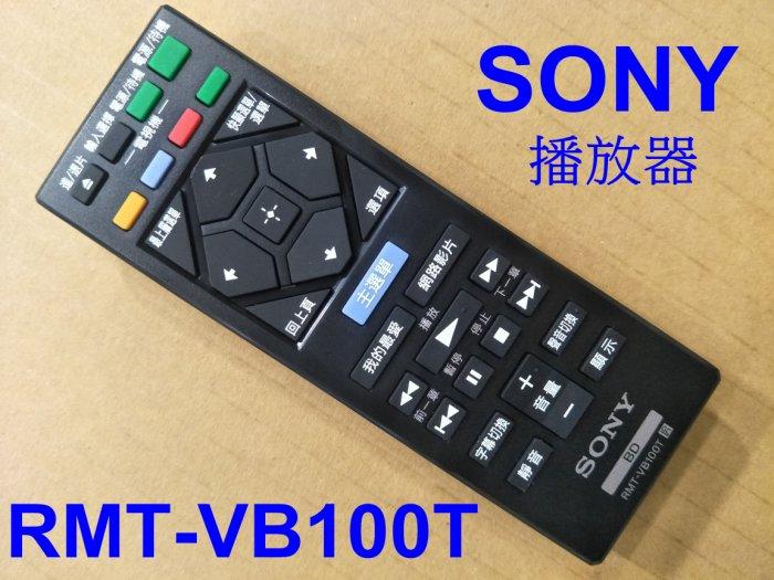 《SONY》RMT-VB100T 藍光播放器 原廠遙控器【BDP-S1500.BDP-S5500】