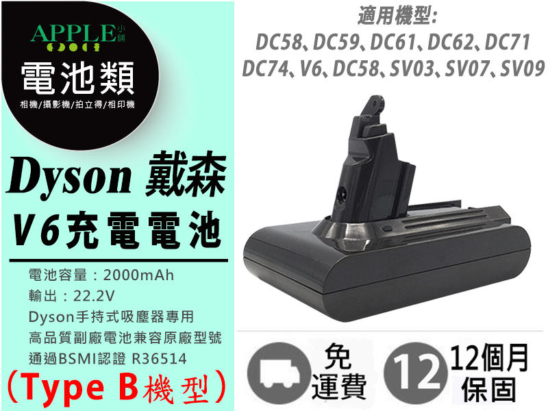 免運 Dyson 戴森 V6吸塵器電池 充電電池 吸塵器 鋰電池 DC74 V6 DC58 SV03 SV07 SV09