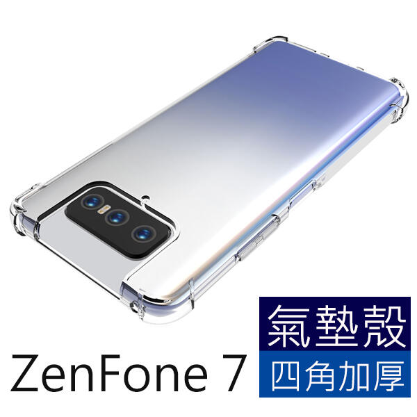 zenfone 7 pro P30 Pro 四角 防摔 透明氣囊 手機殼 空壓 保護殼 氣墊殼