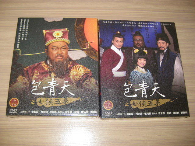 全新台劇《包青天之七俠五義》DVD (全40集6片裝) (上下套) 金超群何家勁范鴻軒陳浩民| 露天市集| 全台最大的網路購物市集