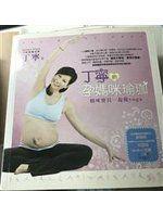 《丁寧的孕媽咪瑜珈》ISBN:9861279911│Hatha Yoga、丁寧│只看一次