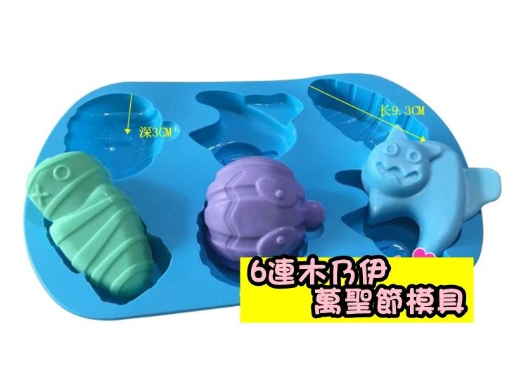 (032)DIY樂樂 6連木乃伊萬聖節 矽膠模具 果凍模 巧克力模型 冰塊模型 手工皂模 製冰盒 餅乾模具