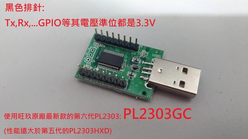 萬平USB to TTL(A公,裸板,3.3V) 16 I /O,Win10,Android,PL2303GC,三色燈