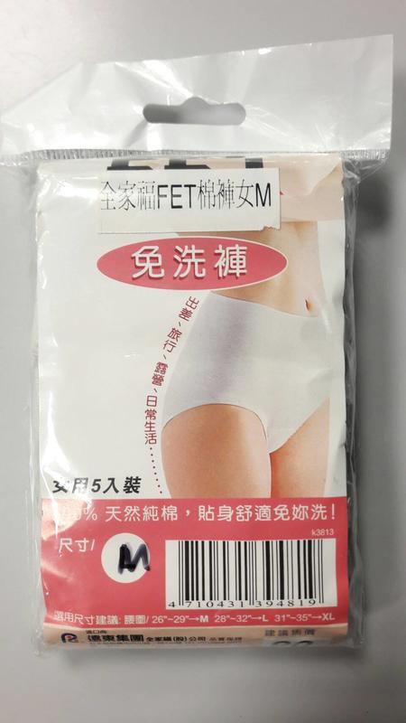 遠東 FET 女性 一次性 免洗內褲 產婦 孕婦 獨立包裝 全新 出清