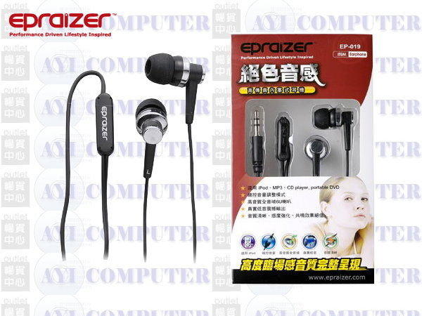 Epraizer 絕色音感 ~ 高傳真內塞式耳機 EP-019 高度臨場感音質完整呈現