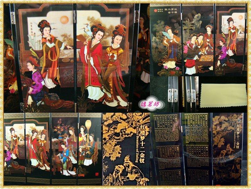 逸茗坊】漆器仿古小屏風工藝品擺件-- 紅樓夢十二金釵--中國風特色禮品