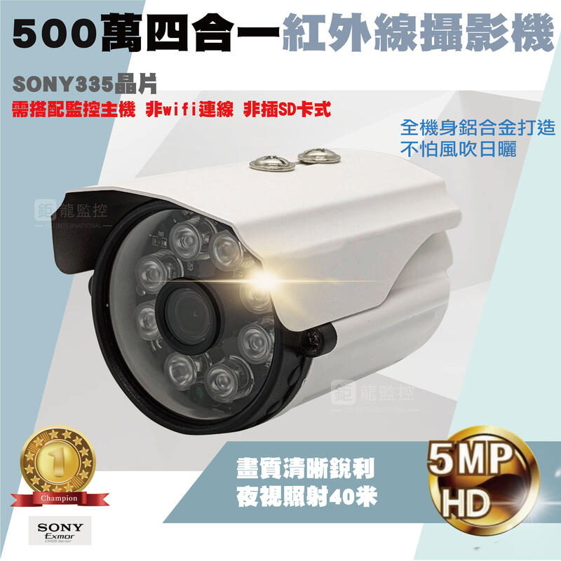 昇銳 16路500萬主機套裝+16組500萬 SONY 335紅外線攝影機 免運/一年保固/含稅