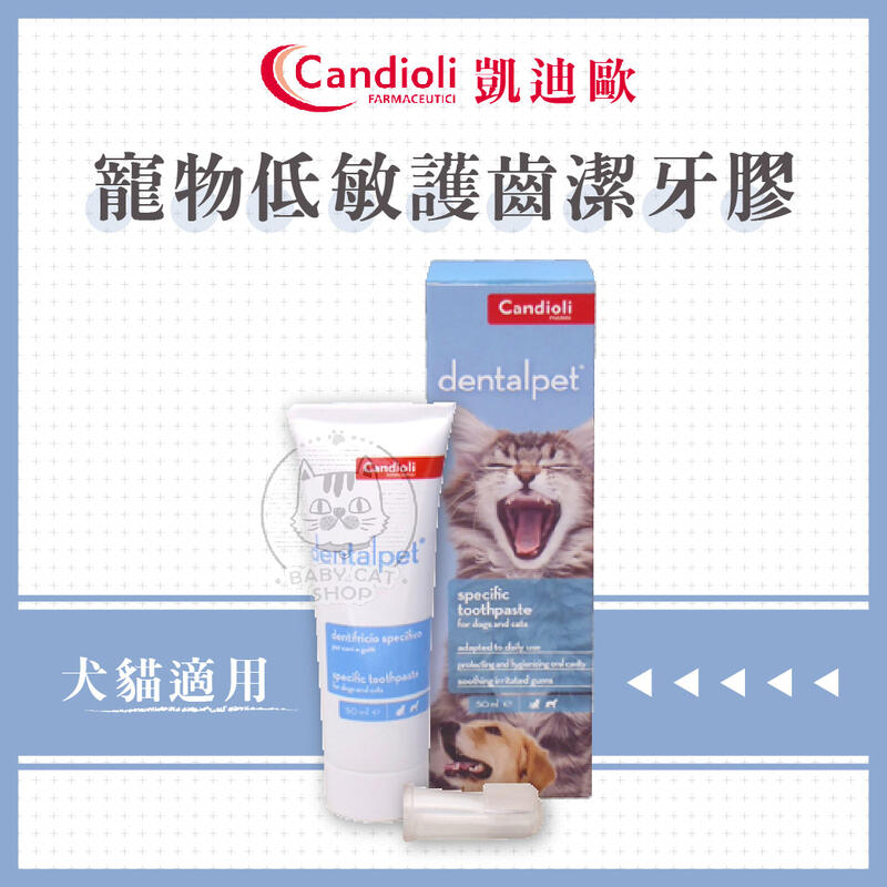 【Candioli凱迪歐】低敏護齒潔牙膠，附指套牙刷(50ml)
