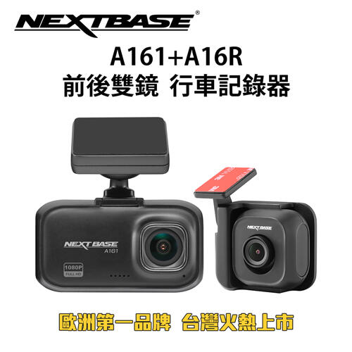 NEXTBASE A161+A16R【Sony Starvis IMX307星光夜視 1080P】前後雙鏡行車紀錄器