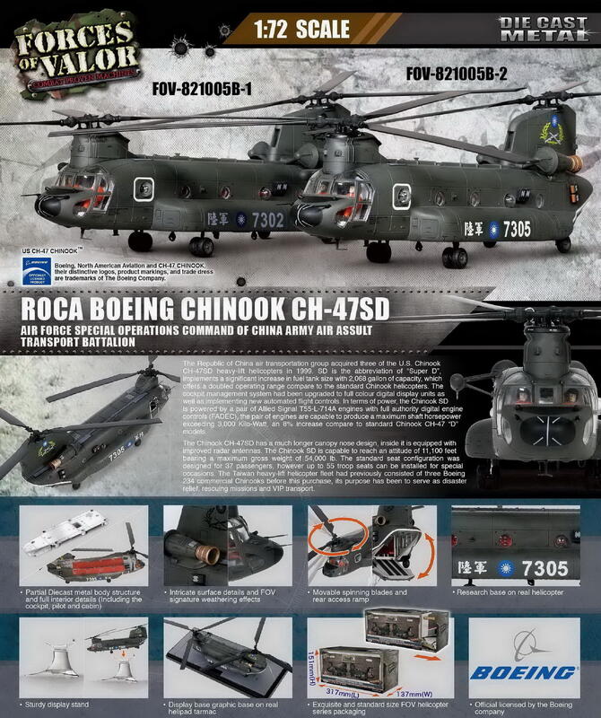 1/72 FOV CH-47SD 台湾陸軍チヌーク 7305-